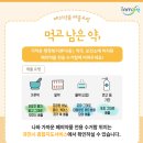 주함유통 | BABY DIARYㅣBABY 꼬야 D+589 아기약, 그냥 버리면 안 되는 이유폐의약품 수거함에 직접 버리고 온 후기