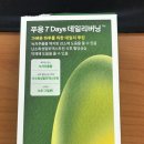 데일리프레소 | 다이소 제품) 푸응 7Days 데일리버닝 내돈내산 레알 솔직후기(다이어트한잔 슬림S프레소 비교)