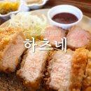 용인 동백동 맛집, 동백 돈까스 우동 &#39;하츠네&#39;