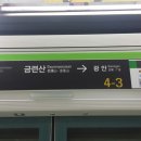 2호선 금련산역 이미지