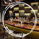 스페이스 | 송도 한우 오마카세 &lt;우스페이스&gt; 후기 (Feat. 평일디너, 가격, 주차, 우마카세)