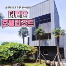 완도숙소추천, 더편안호텔리조트 D108호 내돈내산 숙박후기(수영장, 주차장, 매점)