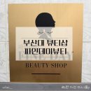 파인데이뷰티