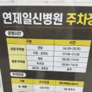 연제일신병원소아과 입원실후기(마이코플라즈마폐렴)