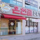 문경가마솥국밥 이미지