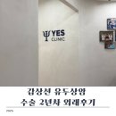 햇님약국 | 갑상선 유두상암 외측 반절제 수술 2년차 장호진 교수님 외래후기