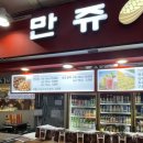 만쥬킹 이미지