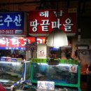땅끝수산 이미지