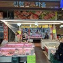신현한우마을