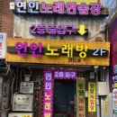 [서울/연신내] 데이트장소로 강추 연신내 노래방 연인파티룸 연신내점🍕🎈