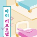 나모텔 이미지