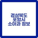 한성재단포항세명기독병원 이미지