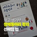 미아도담 | 외고 생기부 동아리 얼마나 중요할까? 외고 창체동아리 총정리