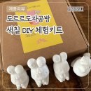 명화와 함께하는 미술놀이터 | [도르르도자공방] 귀여운 석고 인형 색칠하기 │ 집에서 즐기는 미술놀이 DIY 만들기키트 후기