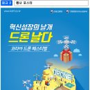 혁신성장의 날개, 드론의 비상…“2018년 10월의 드론 축제” 개최 이미지