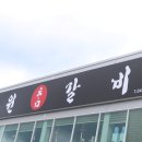 수원참갈비 이미지