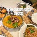 코코넛인테리어And망고테크 | 아속역 맛집 더로컬(The Local) 미슐랭 레스토랑 | 똠얌꿍·소프트크랩 추천, 위치·메뉴·내돈내산 후기