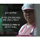 달리 심야책방 : 부지영 감독 ＜여보세요＞ 영화관람X맥토크 안내 이미지