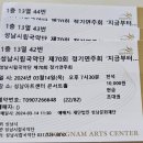 성남시립국악단 제70회 정기연주회 이미지