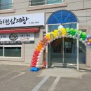 명불허전삼계탕