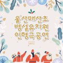 매산초등학교(병설) 이미지
