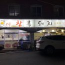 이참흑돼지 이미지