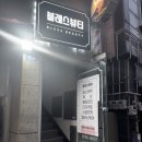 새동래약국 이미지