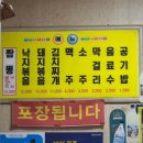 남정1길 | [경주 배동/남정부일기사식당] 짬뽕볶음(돼지고기+낙지) 경주 현지인&amp;풍자 또간집 맛집 방문 후기