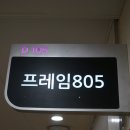 프레임805