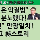 &#34;이재명은 악질범&#34; 판사들 분노했다~!! 만장일치로 징역1년......... 이미지