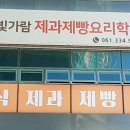 빛가람제과제빵요리학원