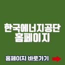 한국에너지공단 홈페이지 바로가기(www.energy.or.kr)