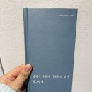 윤평 | 『화목한 피』, 『문창과생 윤평씨의 일일』 윤평 작가님 소설 후기