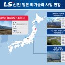 한일 태양광발전소 이미지