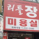 리틀장미용실 이미지