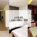 소노벨 변산 이미지