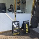 천수장 | 평택 남자머리 잘하는곳 추천 즈맨즈헤어 태규디자이너 후기