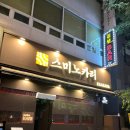 [성남/분당/정자역] 정자투어 스미노카리 정자점, 누나홀딱정자점