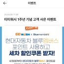 티티워시