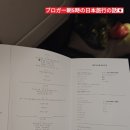 비즈니스 클래스 이용기 &#34; 기내에서 스시 먹을 수 있다고 해서 탔어요 &#34; Feat. 기내와이파이 사용후기
