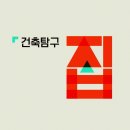 집인