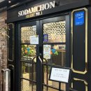 소담촌 하남미사점 이미지