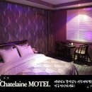 샤트렌모텔 이미지