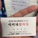 석이네 감자탕해장국
