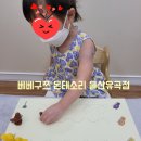 베베구쯔몬테소리울산