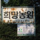 희망농원 이미지