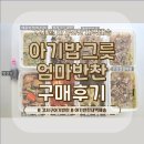 강서구-22 | 22개월 아기 반찬 고민 아기밥그릇엄마반찬｜아기도 잘 먹은 강서구아기반찬 새벽배송 후기