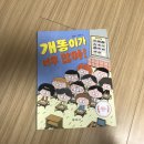 개암나무 출판사] 개똥이가 너무 많아! 서평후기