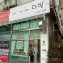다빛미용실 | 주안동미용실 다빛헤어 레이어드펌 후기/D’s Bucket list