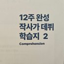 (주)제이큐 | 더가벼운학습지 취미작사가학습지 후기 6주차-1 ; 좋은 가사란?